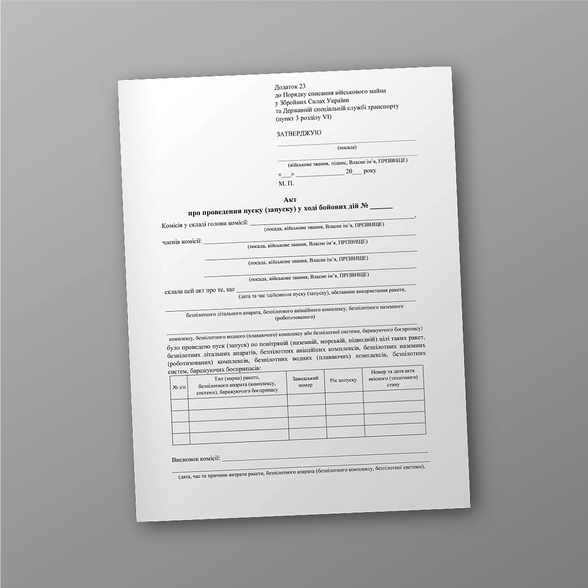 Act on launching (launching) during hostilities | PrintTo: