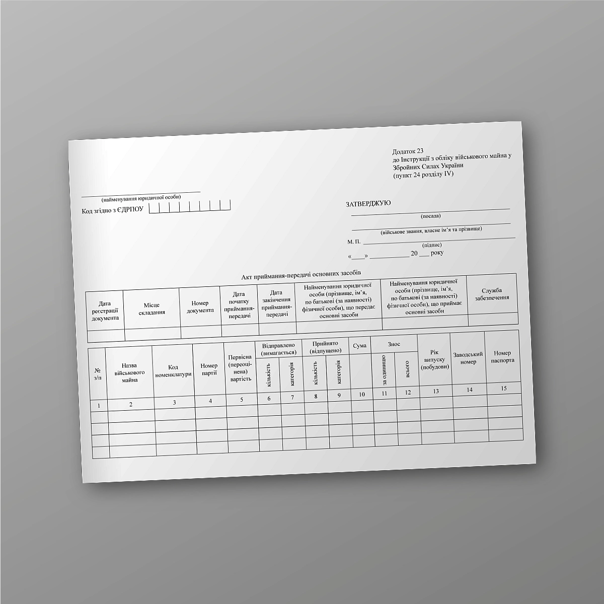 Certificate of acceptance and transfer of fixed assets, two sheets | PrintTo:
