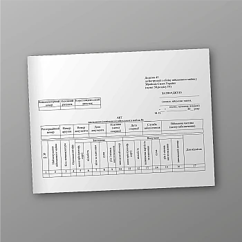 Act of laying (refreshing) military property | PrintTo: Act of laying (refreshing) military property | PrintTo: