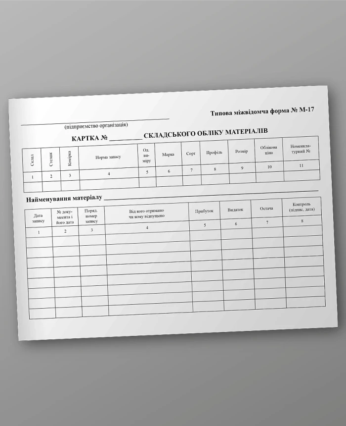 Materials inventory card | PrintTo: