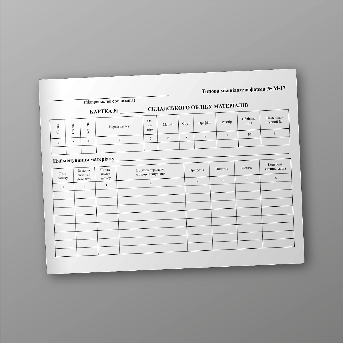 Materials inventory card | PrintTo: