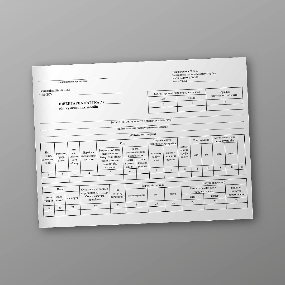 Fixed assets inventory card | PrintTo: