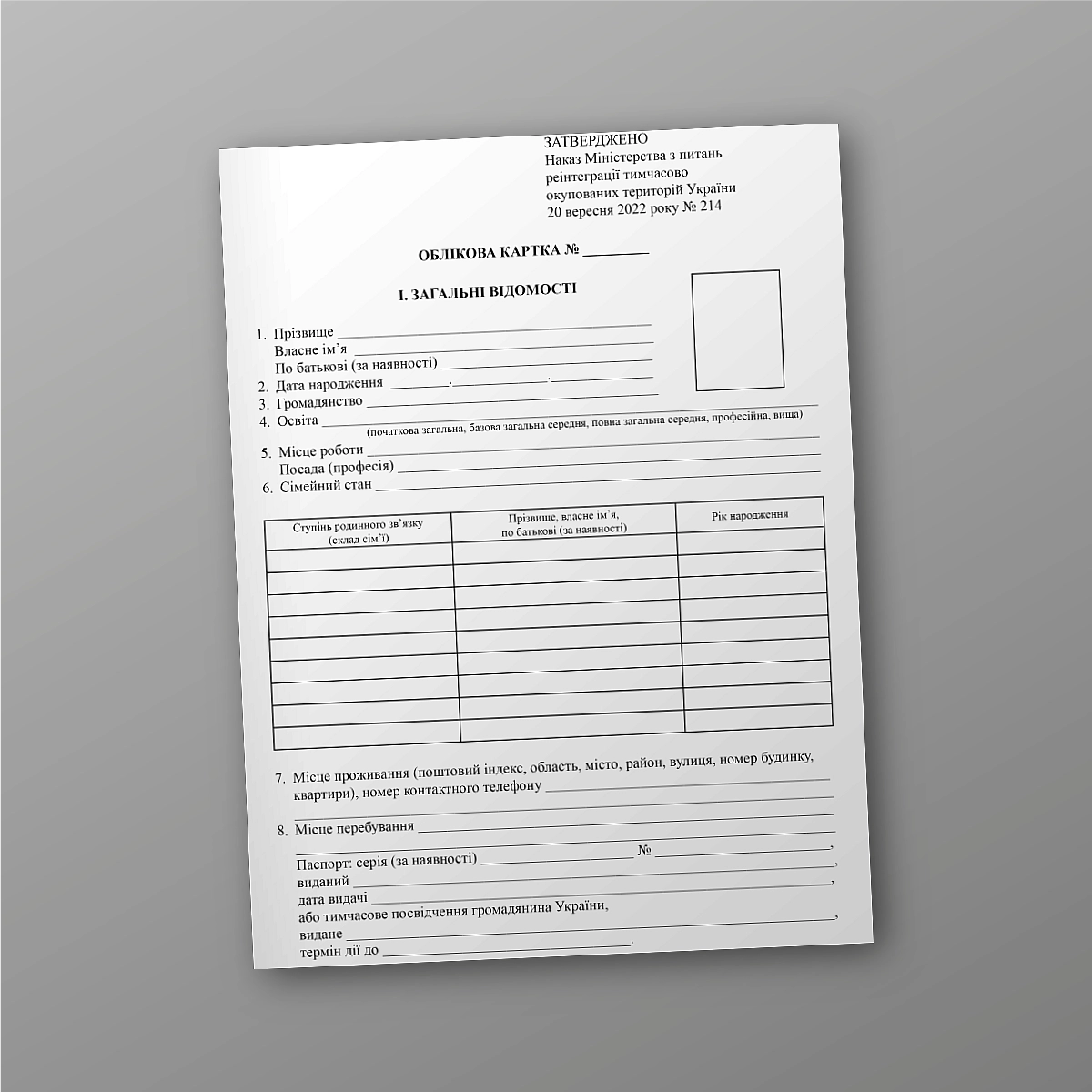 Registration card of a person for an application for granting (deprivation) of the status of a person deported on national grounds | PrintTo: