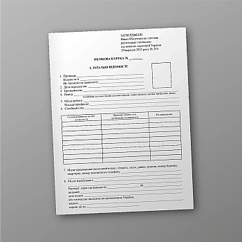 Registration card of a person for an application for granting (deprivation) of the status of a person deported on national grounds | PrintTo: