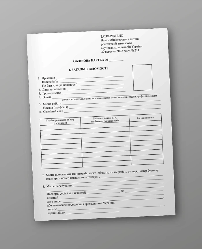Registration card of a person for an application for granting (deprivation) of the status of a person deported on national grounds | PrintTo: