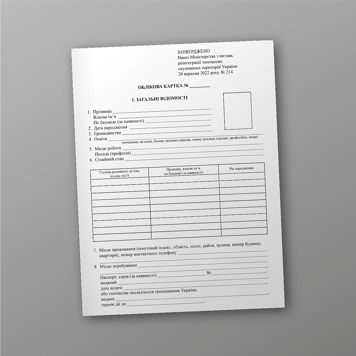 Registration card of a person for an application for granting (deprivation) of the status of a person deported on national grounds | PrintTo:
