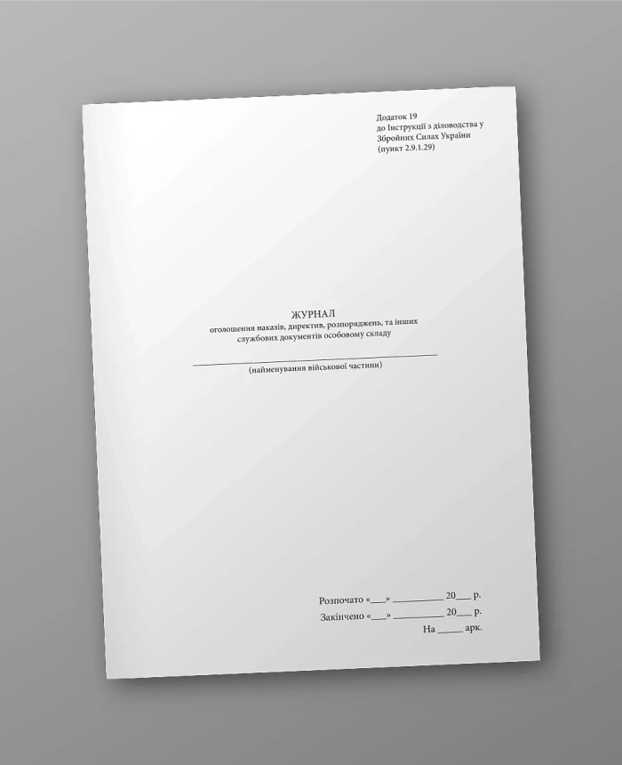 Journal of the announcement of orders, directives, orders and other official documents to personnel | PrintTo: Journal of the announcement of orders, directives, orders and other official documents to personnel | PrintTo: