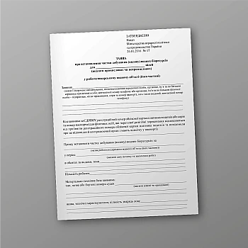 Application for establishing the share of extraction (catch) of aquatic biological resources | PrintTo:
