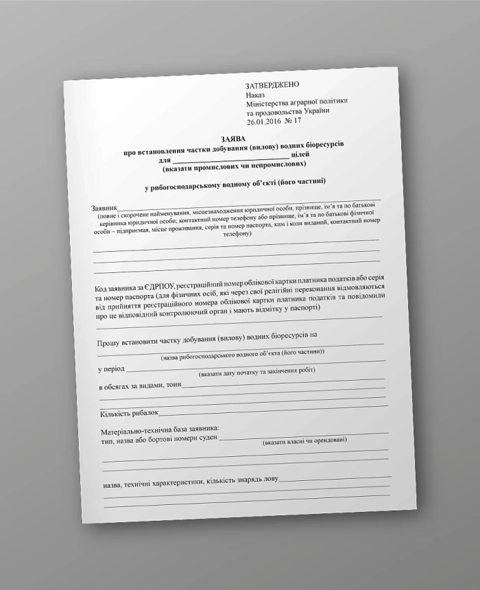 Application for establishing the share of extraction (catch) of aquatic biological resources | PrintTo: