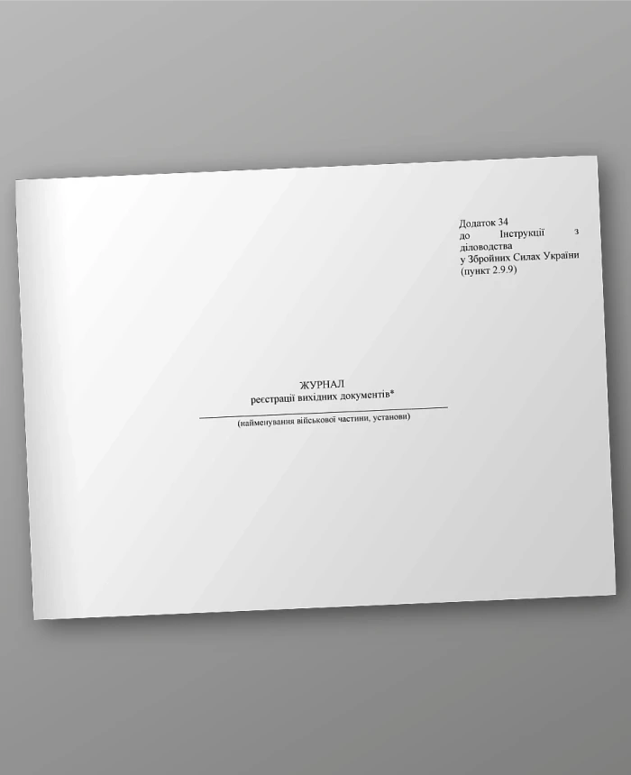 Journal of registration of outgoing documents | PrintTo: Journal of registration of outgoing documents | PrintTo:
