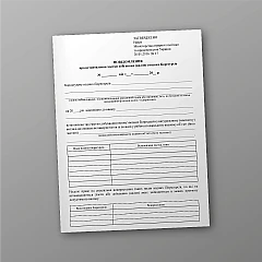 Notification on establishing the share of extraction (catch) of aquatic biological resources | PrintTo: