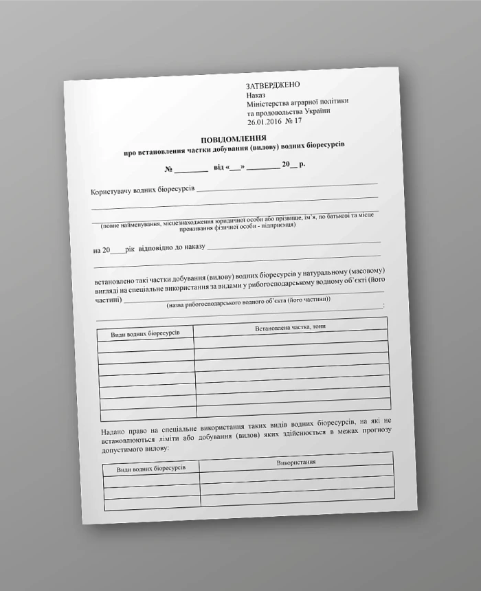 Notification on establishing the share of extraction (catch) of aquatic biological resources | PrintTo: Notification on establishing the share of extraction (catch) of aquatic biological resources | PrintTo: