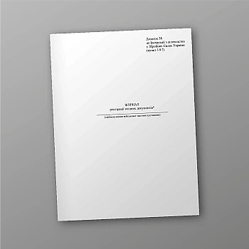 Journal of registration of incoming documents | PrintTo: Journal of registration of incoming documents | PrintTo:
