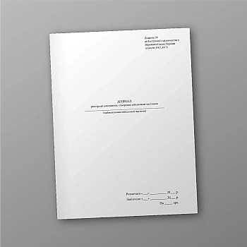 Journal of registration of documents created by the military unit | PrintTo: Journal of registration of documents created by the military unit | PrintTo: