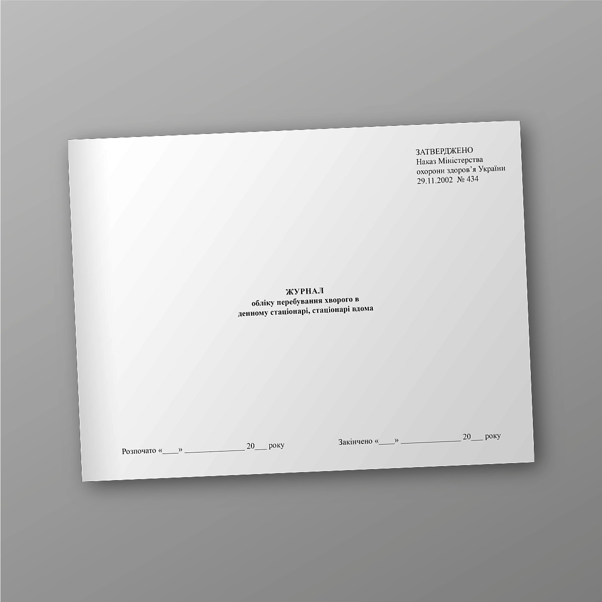 Journal of patient's stay in a day hospital, hospital at home | PrintTo: