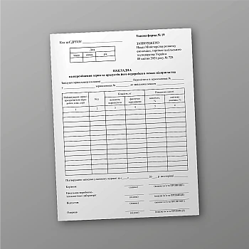 Invoice for the movement of grain and its processing products within the enterprise на Printto.ua