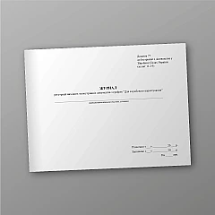 Journal of registration of outgoing and internal documents marked 