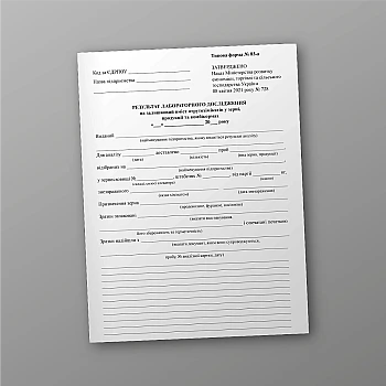 Laboratory test result card for residual pesticide content in grain, products and compound feed | PrintTo: Картка результату лабораторного дослідження на залишковий вміст отрутохімікатів у зерні, продукції та комбікормах на Printto.ua