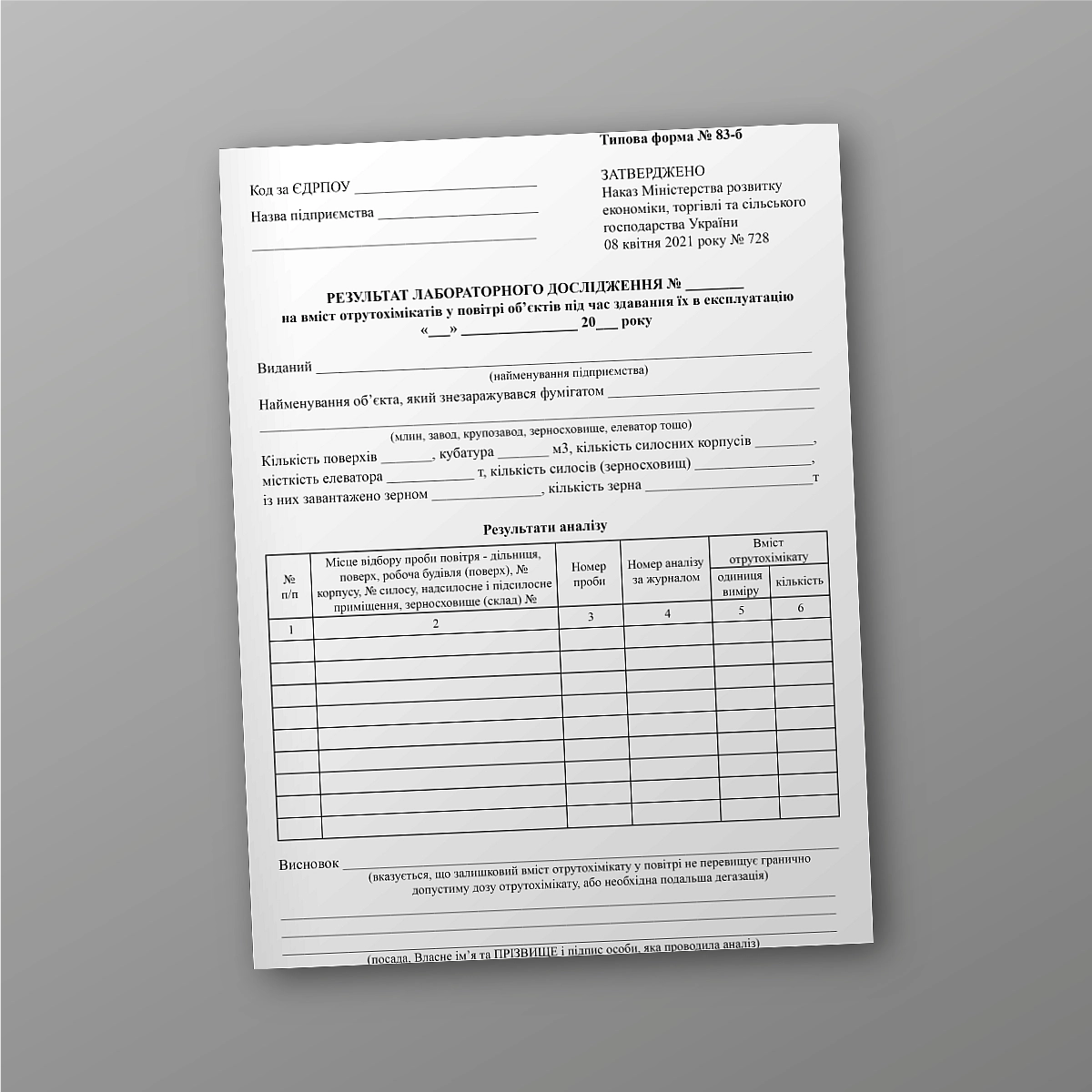 Card of the result of a laboratory study on the content of toxic chemicals in the air of objects when they are put into operation | PrintTo: