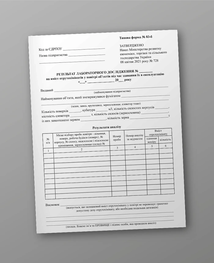 Card of the result of a laboratory study on the content of toxic chemicals in the air of objects when they are put into operation | PrintTo: