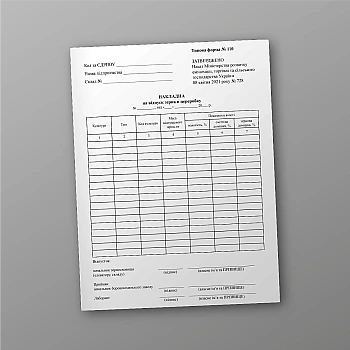 Накладная на отпуск зерна в переработку | PrintTo: Invoice for the release of grain for processing | PrintTo: