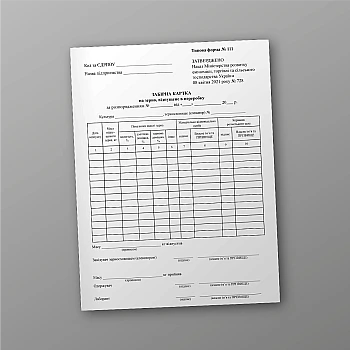 Заборная карточка на зерно, отпущенное в переработку | PrintTo: Collection card for grain released for processing | PrintTo: