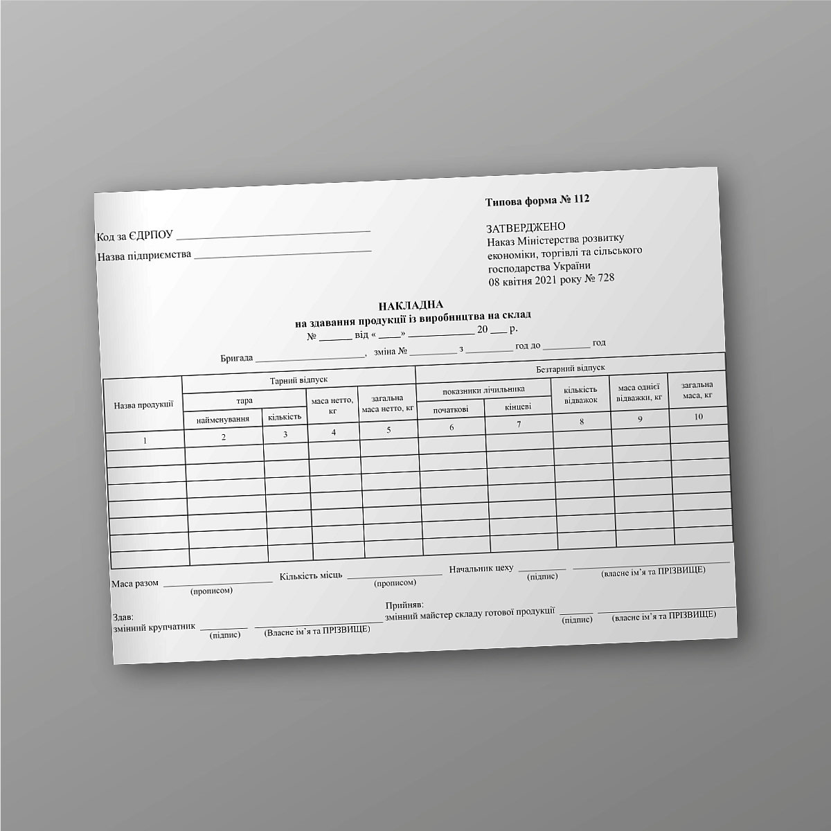 Invoice for delivery of products from production to warehouse | PrintTo: