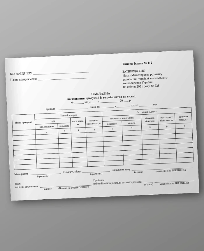 Invoice for delivery of products from production to warehouse | PrintTo: Invoice for delivery of products from production to warehouse | PrintTo: