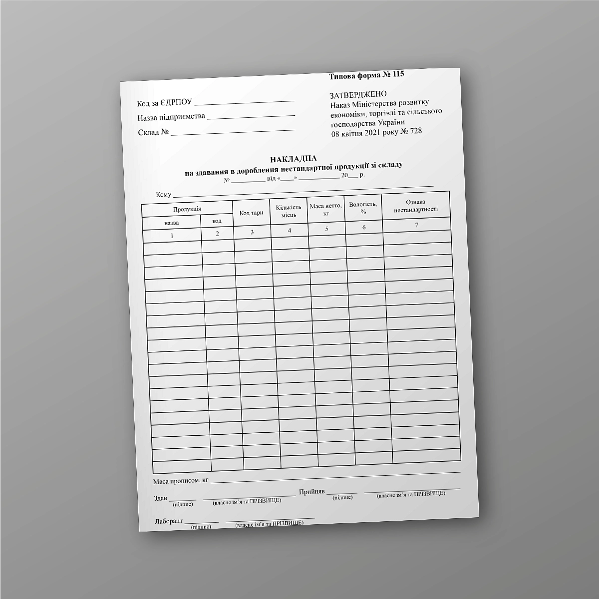 Invoice for delivery of non-standard products from the warehouse for processing | PrintTo: