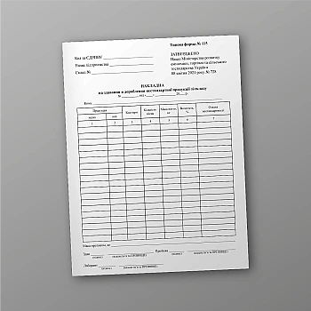 Накладная на сдачу в доработку нестандартной продукции со склада | PrintTo: Invoice for delivery of non-standard products from the warehouse for processing | PrintTo: