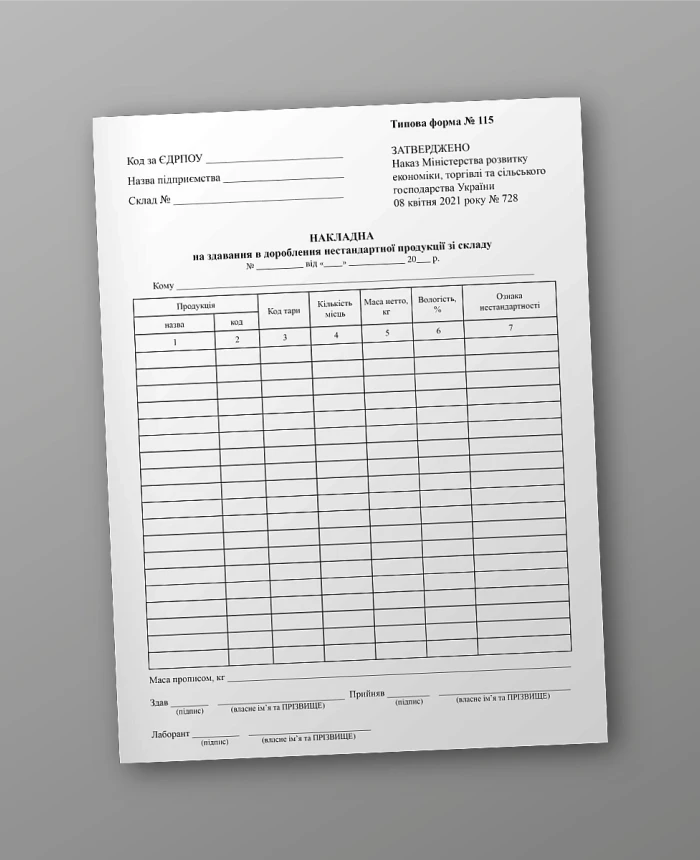 Invoice for delivery of non-standard products from the warehouse for processing | PrintTo: Invoice for delivery of non-standard products from the warehouse for processing | PrintTo: