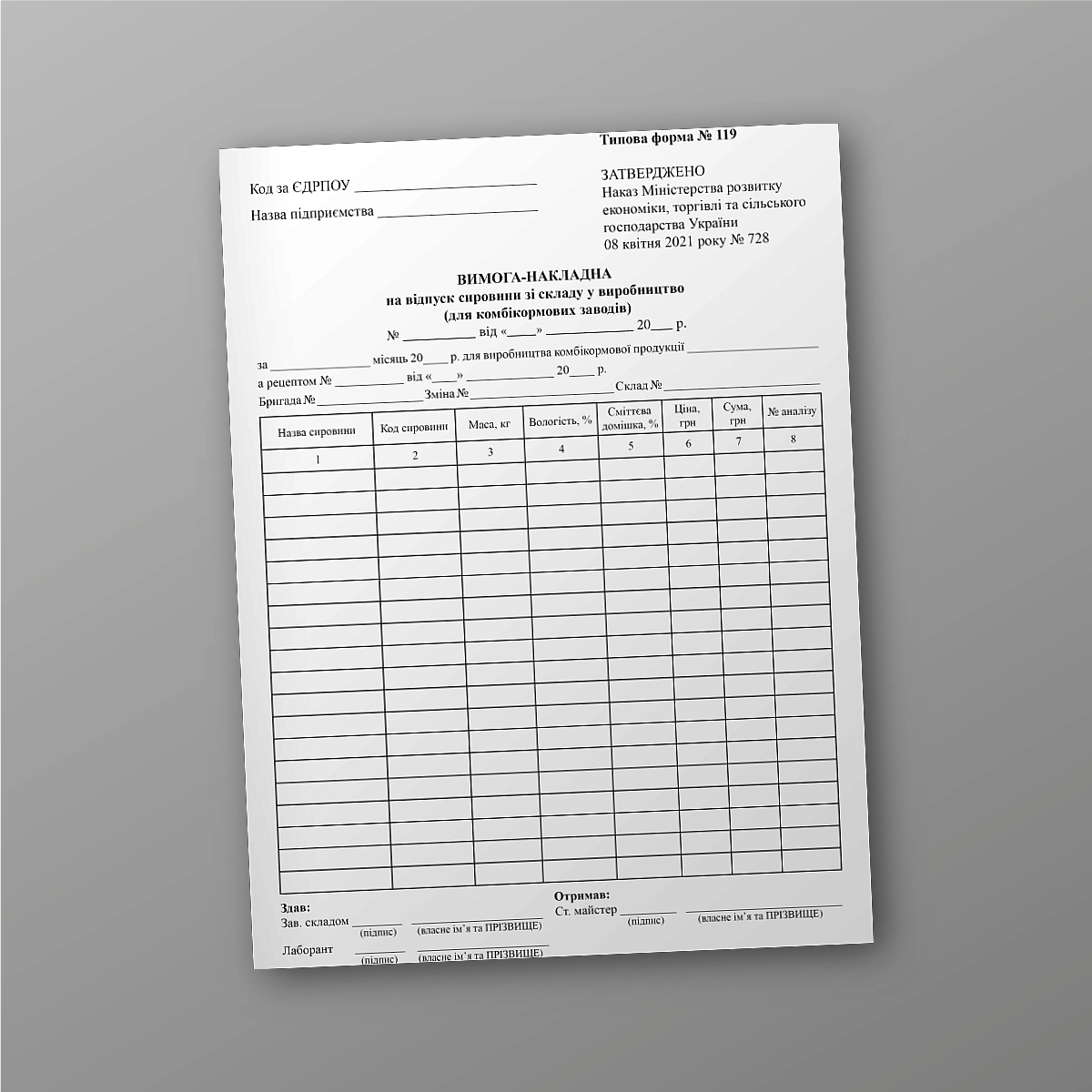Requirement-invoice for the release of raw materials from the warehouse to production (for feed mills) | PrintTo: