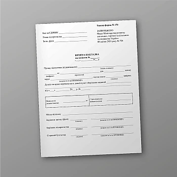Требование-накладное на химикаты | PrintTo: Requirement-invoice for chemicals | PrintTo: