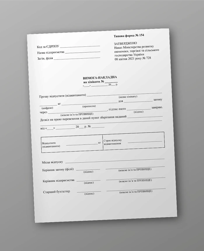 Requirement-invoice for chemicals | PrintTo: