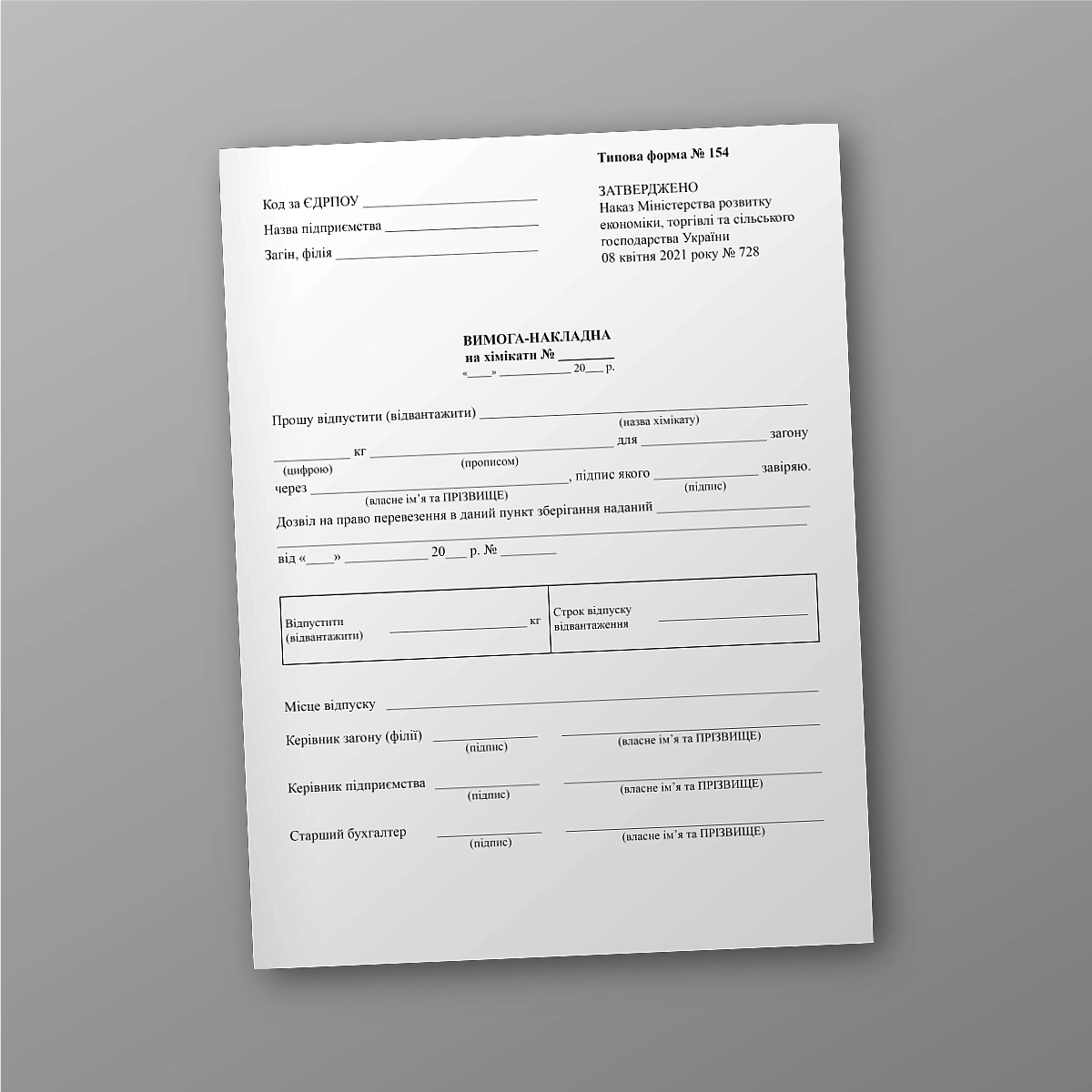 Requirement-invoice for chemicals | PrintTo: