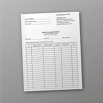 Ведомость взвешивания на автоматических весах | PrintTo: Weighing information on automatic scales | PrintTo: