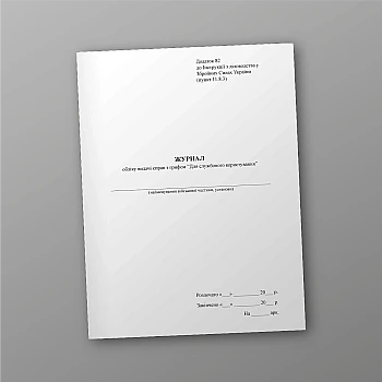 Journal of records of issuance of cases marked "For official use" | PrintTo: Journal of records of issuance of cases marked "For official use" | PrintTo: