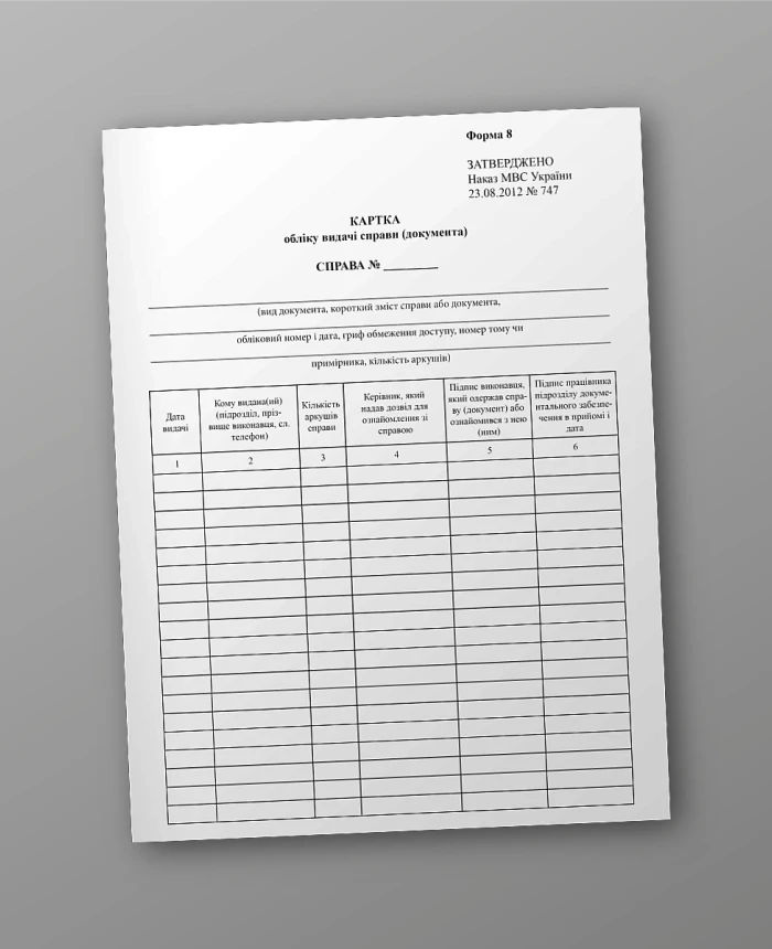 Case (document) issuance record card | PrintTo: