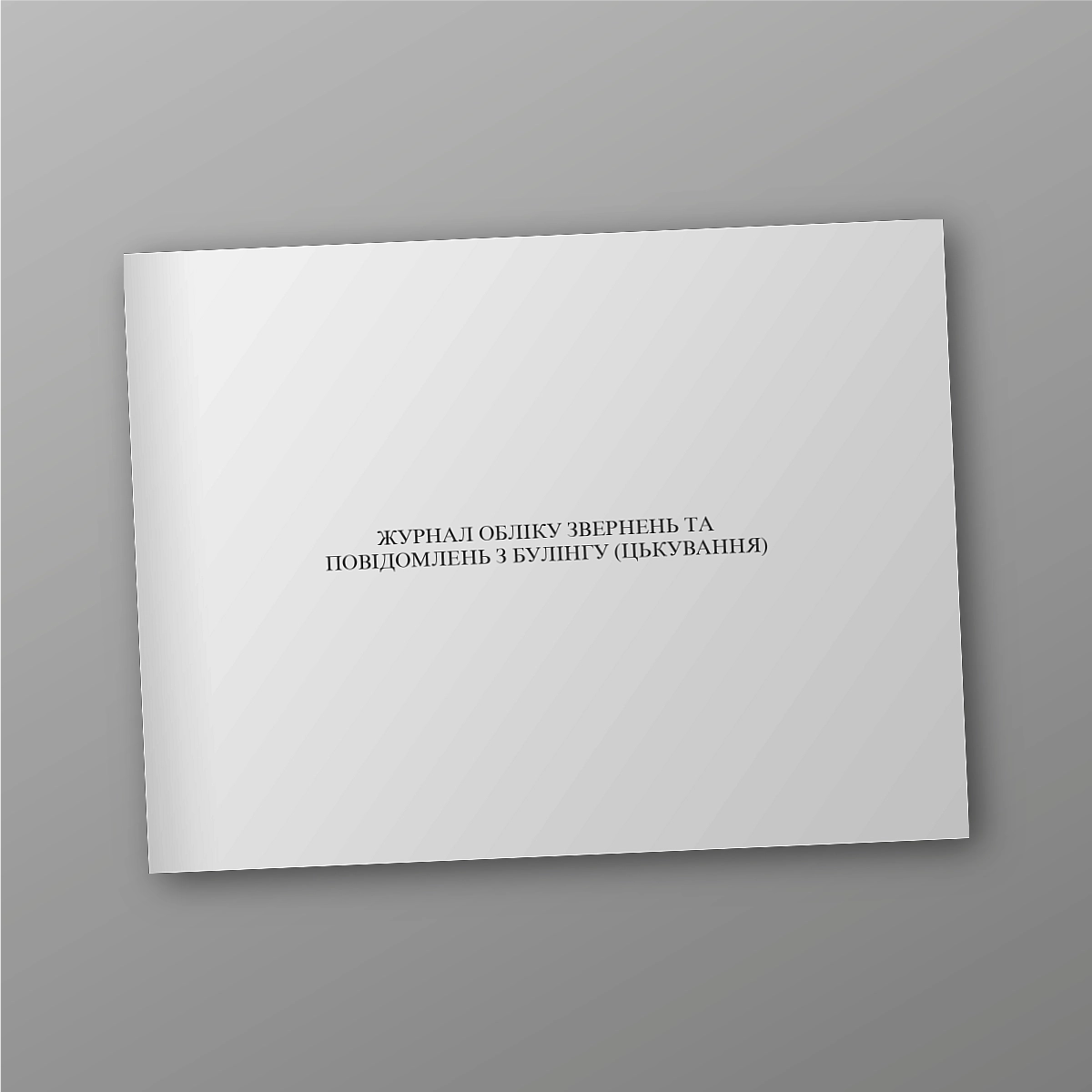 Log of complaints and reports on bullying (harassment) | PrintTo: