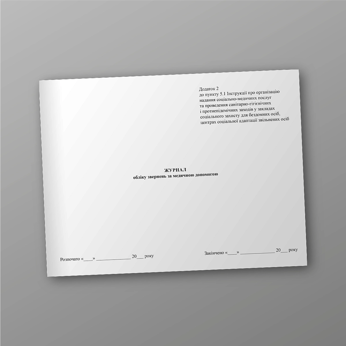 Medical care request log | PrintTo: