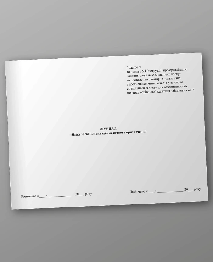Medical equipment/devices accounting journal | PrintTo: Medical equipment/devices accounting journal | PrintTo: