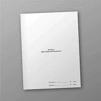Quartzing room accounting journal | PrintTo: Журнал обліку кварцування приміщення на Printto.ua