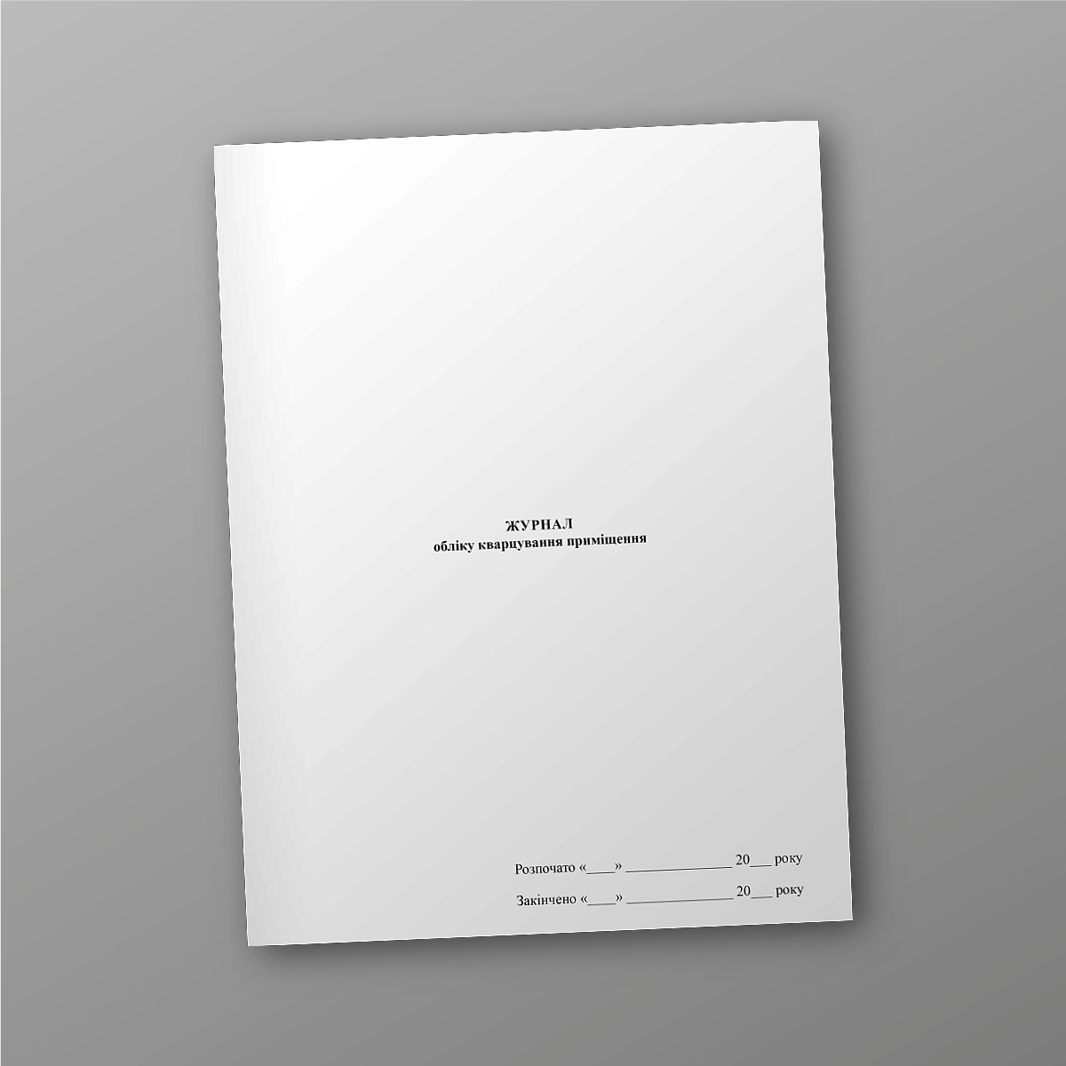 Quartzing room accounting journal | PrintTo: