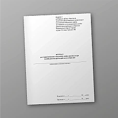 Journal of registration of accounting documents of the nomenclature of the missile and artillery weapons service | PrintTo: