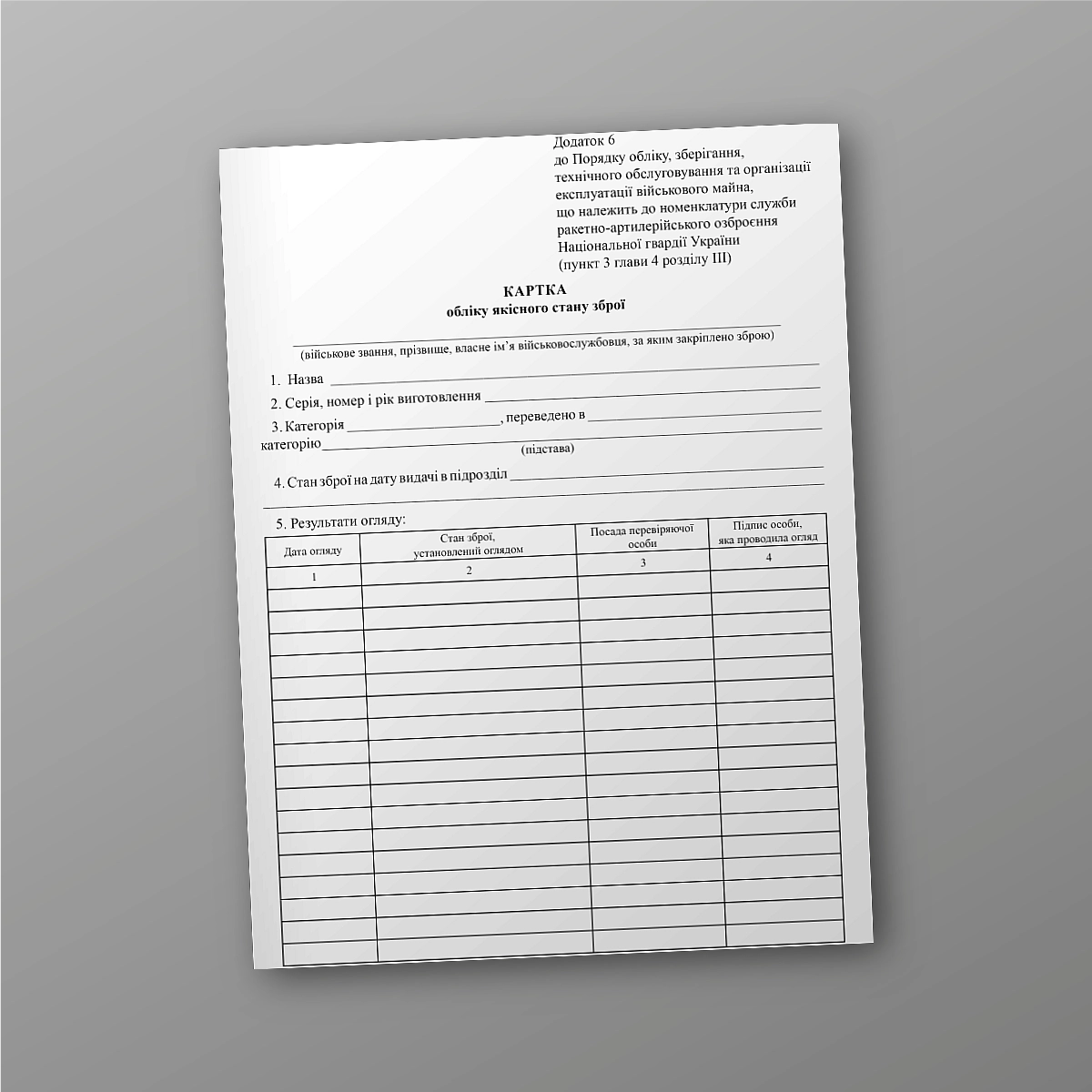 Weapon quality condition record card | PrintTo: