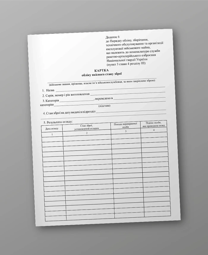 Weapon quality condition record card | PrintTo: Weapon quality condition record card | PrintTo: