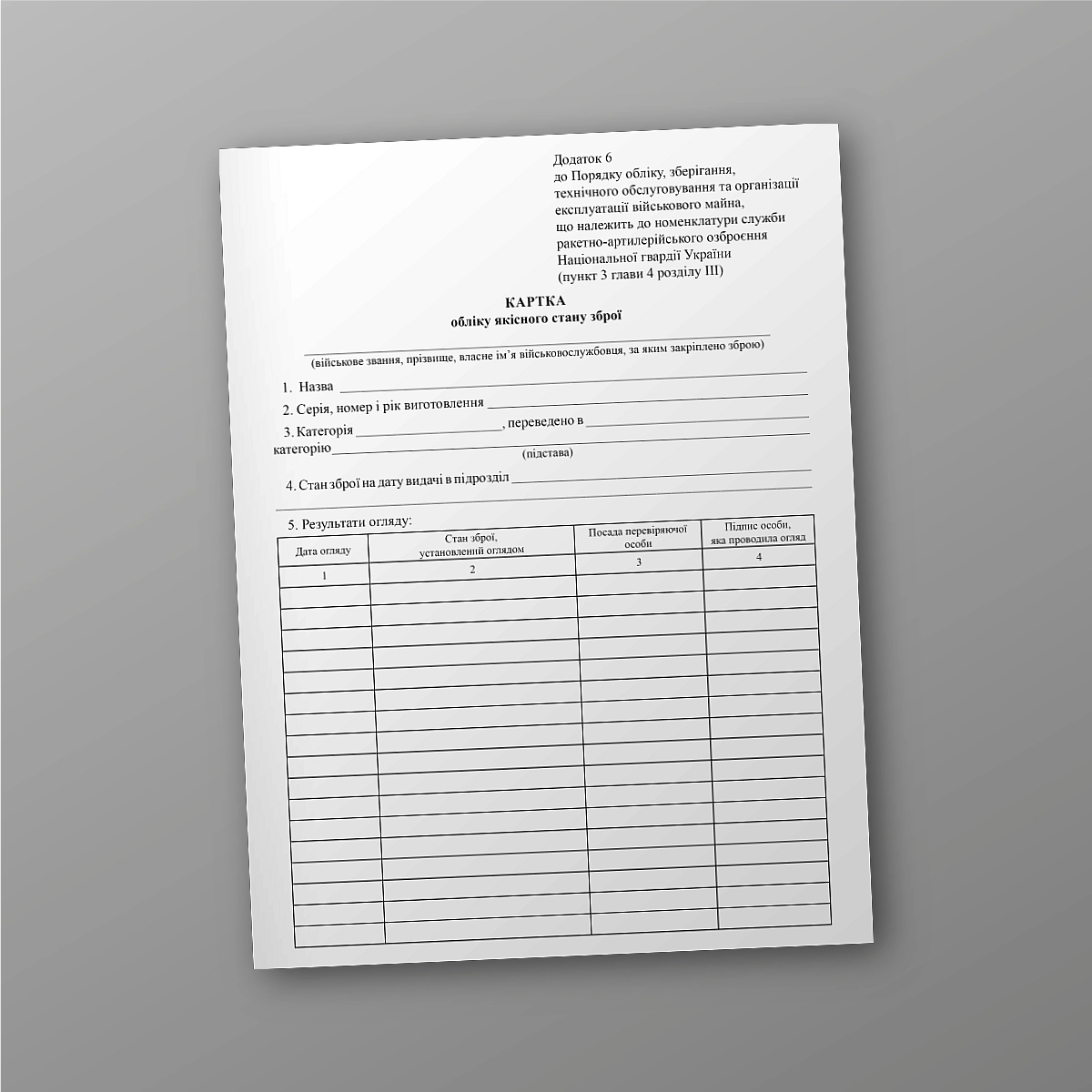 Weapon quality condition record card | PrintTo: