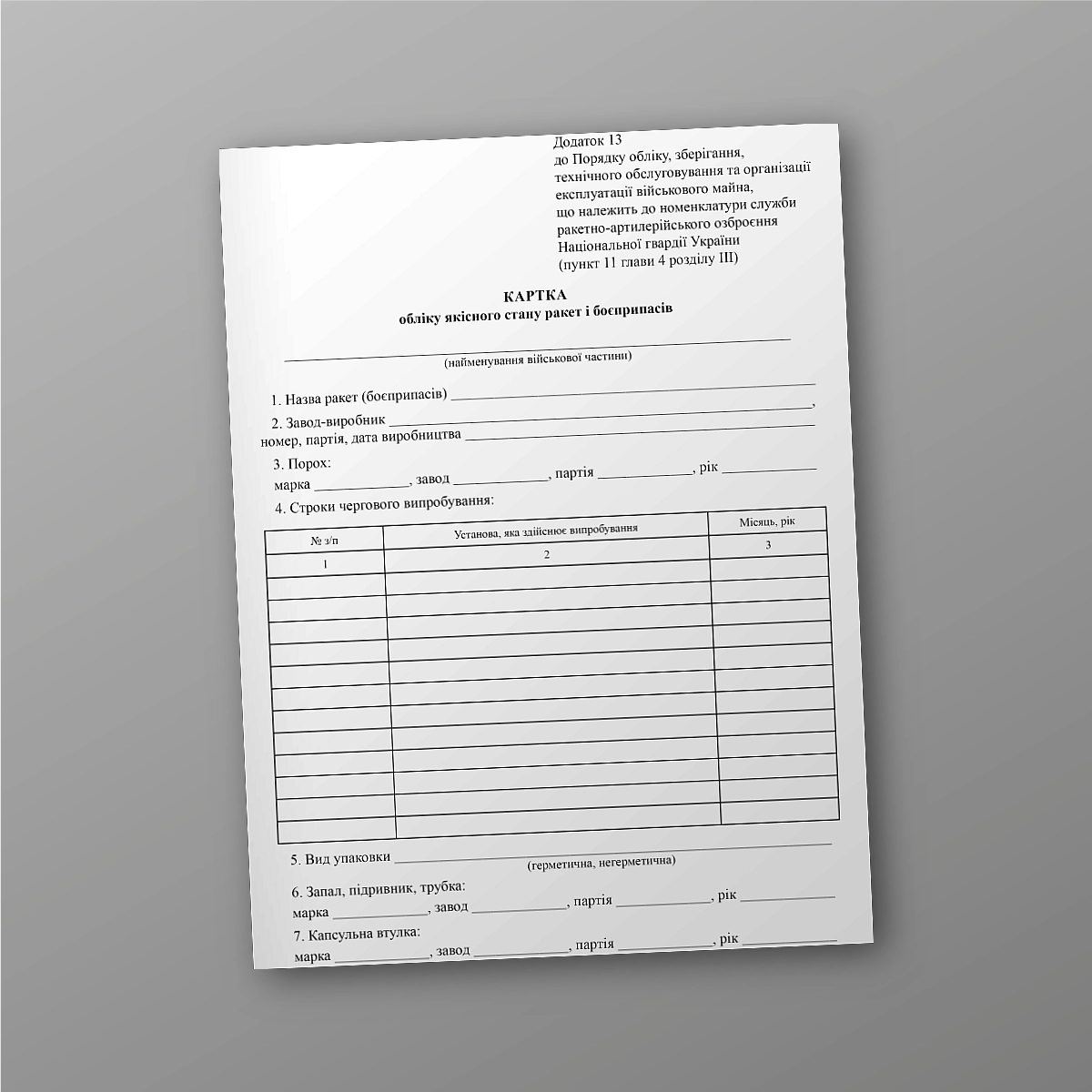 Quality control card for missiles and ammunition | PrintTo: