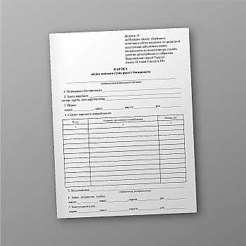 Quality control card for missiles and ammunition | PrintTo: