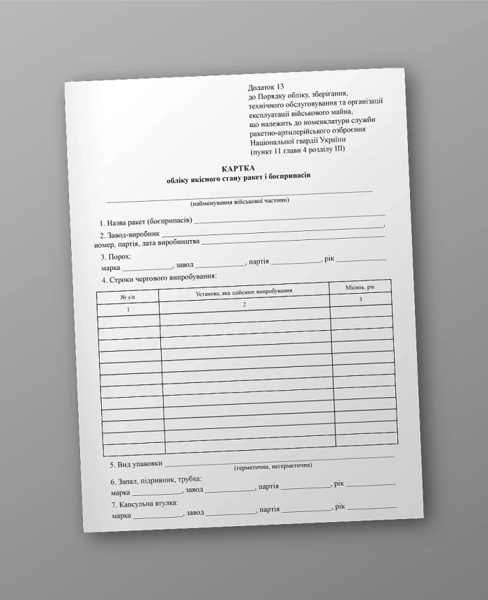 Quality control card for missiles and ammunition | PrintTo: Quality control card for missiles and ammunition | PrintTo: